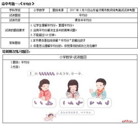 初中数学教师专业知识答辩