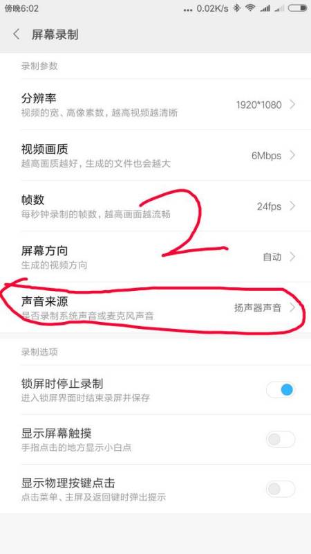 小米手机录屏没声音咋整