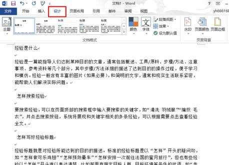 word2013怎么添加自定义水印