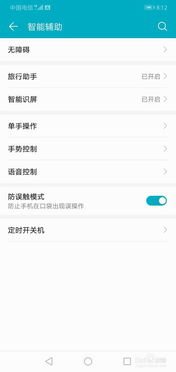 华为手机如何关闭智能识屏功能