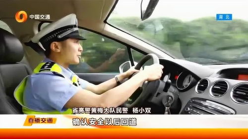 交警教你在高速上驾车变道的技巧,避免交通事故 
