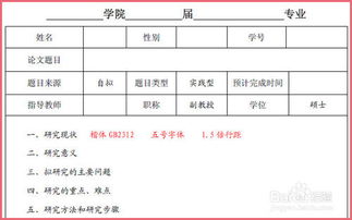 开题报告封面填写的内容怎么居中