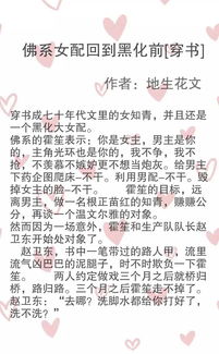 强推五本完结穿书苏爽文,佛系女配回到黑化前