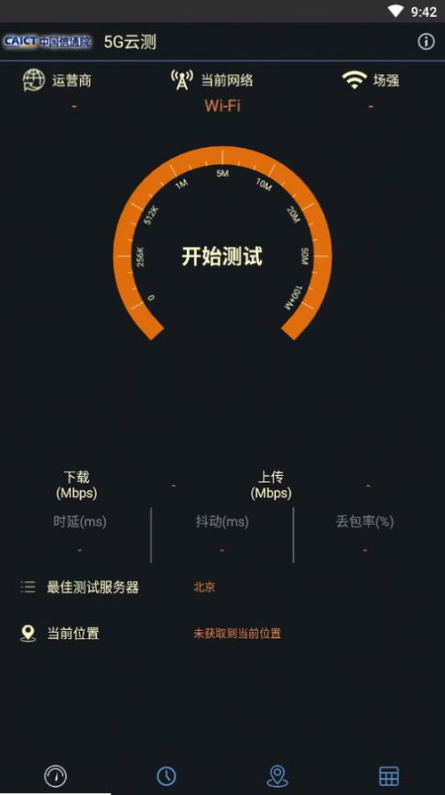 5G云测速app下载 5G云测速下载v1.20 