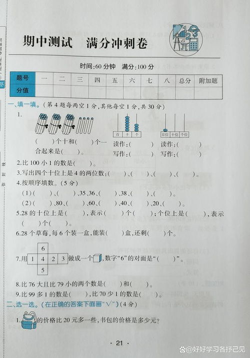 一年级 下 数学期中满分卷,题型新,变化多样,训练发散思维