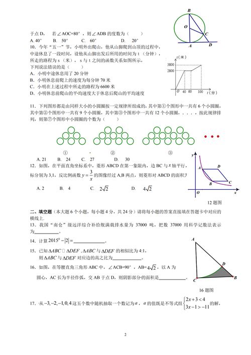 年数学中考题卷子 搜狗图片搜索