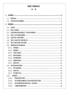 院校物业外包投标模板范文_物业竞标目录怎么做？