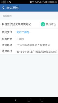 我预约的科三道路行驶考试成功了为什么交管1213显示我科目三安全文明考试预约成功 