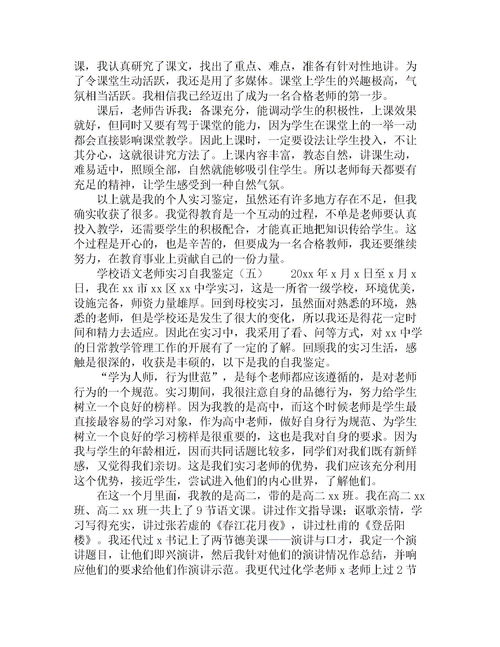 理化老师名言（对语文老师的评价怎么写？）