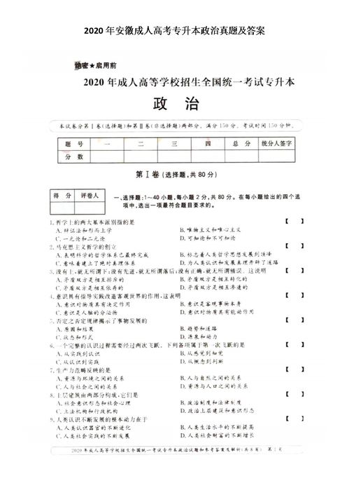 成人专升本政治必背考点2021，成人专升本政治必背考点2021有哪些