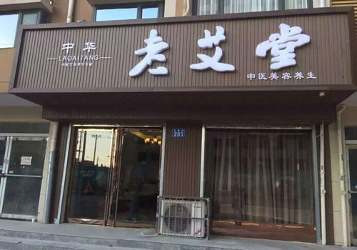 艾灸养生减肥瘦身加盟图片 加盟店装修图 