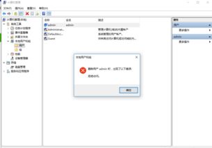 win10如何删除admin