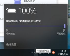 win10开机电量显示