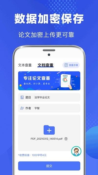 免費(fèi)看論文與查重的app 論文查重軟件怎么樣？