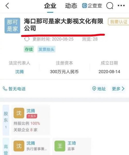 沈腾开公司 看到名字不禁笑了,这名字很沈腾