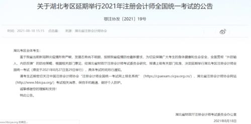 又有5地会计考试延期 2021中级会计和CPA考试都有哪些地区延期或取消了