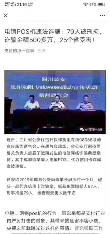 电话可以正常使用,pos机无法使用是什么原因 