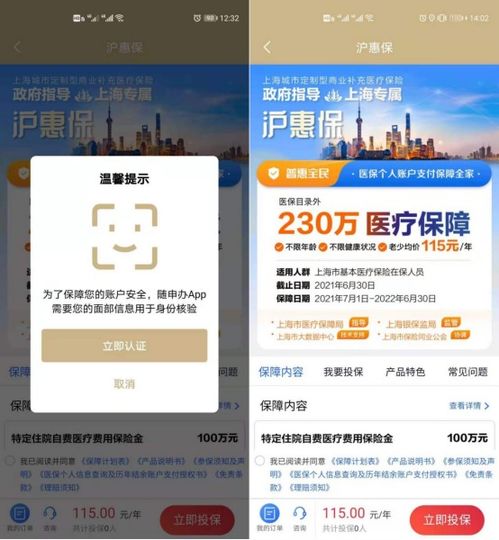 用随申办APP买 沪惠保 ,符合报销条件的知识点,在这里