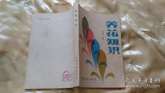 内蒙古出版社养花知识