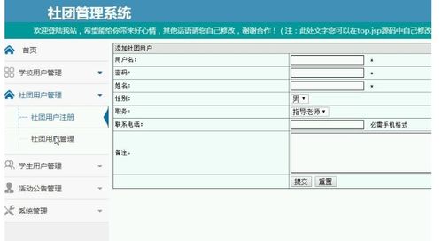 社团管理系统高校大学生社团管理系统