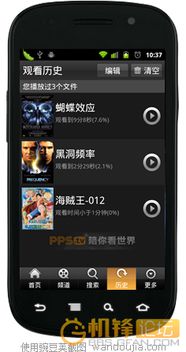 pps影音旧版本手机版