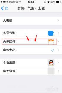 Iphone手机QQ如何设置头像挂件 