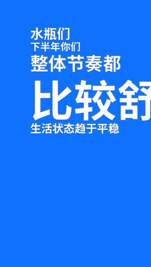 水瓶座2020年下半年运势 