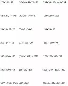 数学的概念及分类，小学数学简便计算公式大全