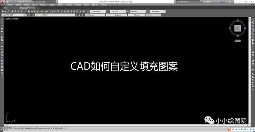 如何自定义cad填充图案文件格式？