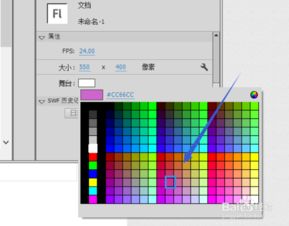 flash如何设置舞台背景颜色 