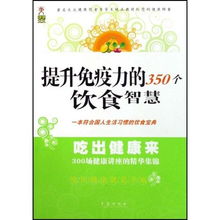 智能家居清雅生活推荐官：健康饮食提高免疫力作文关于饮食健康的作文