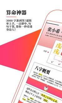 查八字手机版下载 查八字app下载v2.0 安卓版 安粉丝手游网 