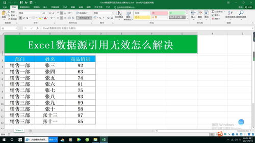 Excel表格使用透视表出现数据源引用无效怎么办(透视表数据源引用无效如何处理)