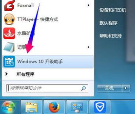 如何关闭win10升级助手