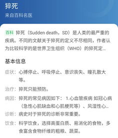 猝死是什么概念,还能下令 