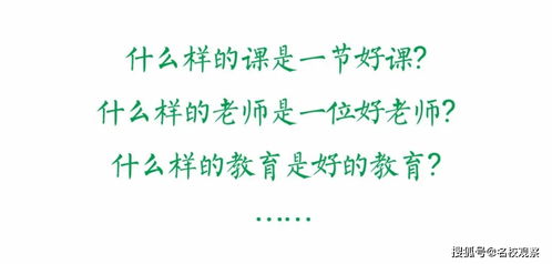 什么样的老师才是好老师 二十一世纪入川,打造高效课堂,争做 四度 教师