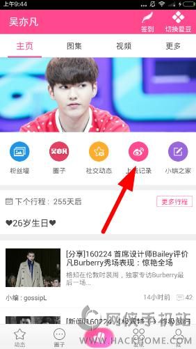 爱豆怎么看微博上线记录 爱豆看明星微博上线记录教程