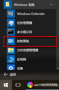 win10如何切出控制面板