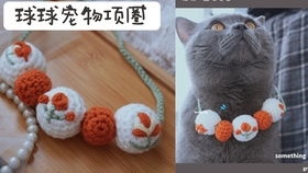 猫咪铃铛编织(猫咪铃铛编织教程视频)