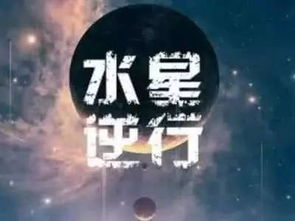 Lonia的366天学占星 第123天 水星回归