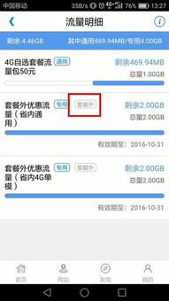 中国移动赠送的套餐外流量怎么使用