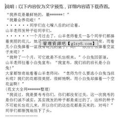 可爱的小白兔作文400字左右