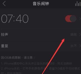  网易云音乐 闹钟铃声设置教程，网易云怎么样设置闹钟提醒