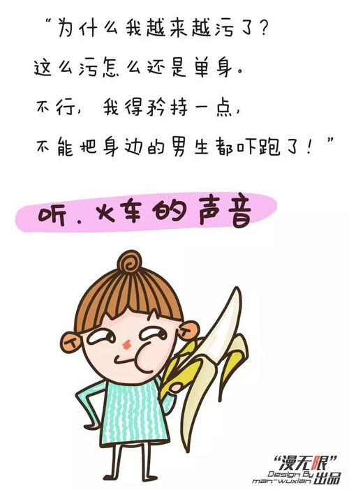 污,单身女性都在想什么