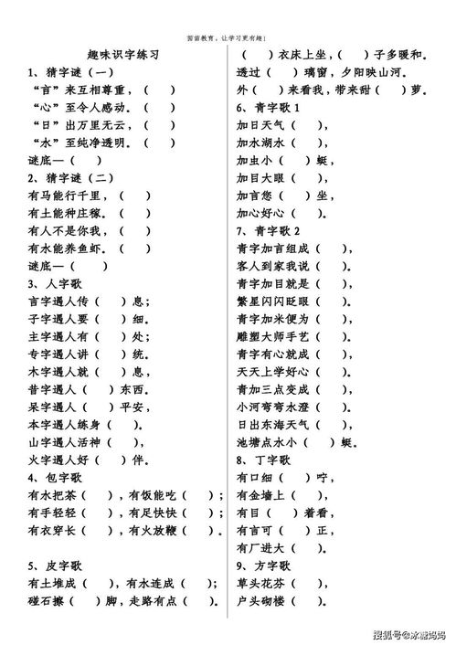 偏旁识字法专项练习,可以给一二三年级的孩子做一做