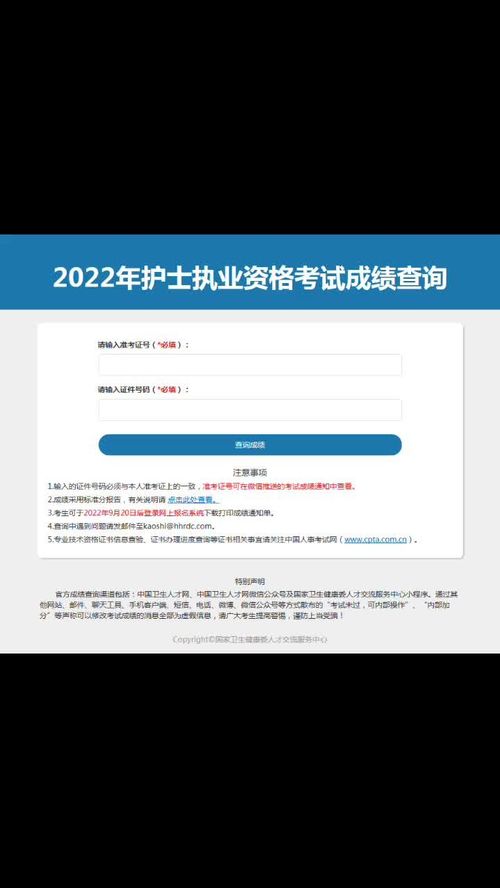 主管护师成绩查询入口2022,护师资格考试分数查询入口在哪里啊(图1)