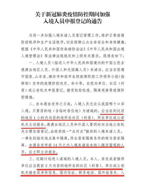 关于对诸城市主城区参照防范区做好疫情防控工作的通告，诸城公安热心提醒群众工作