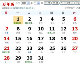 1992年06月24号新历,农历是五月廿四,那么我2013年的生日是对哪 