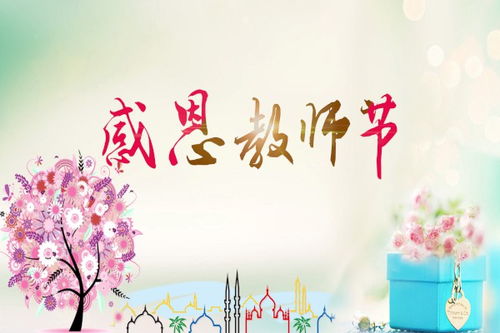 教师节送给老师的祝福语大全 