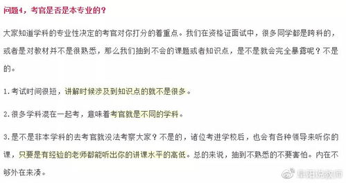 学员问我教资面试问的最多的6个问题 